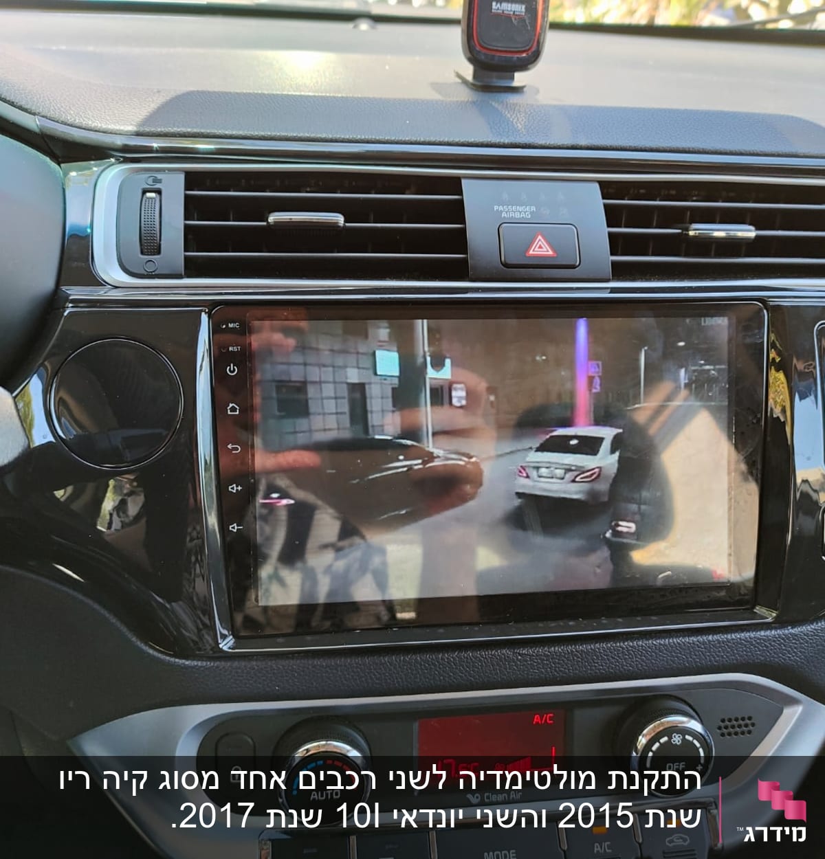 מסך מערכת רכב עם תצוגת מצלמת רוורס